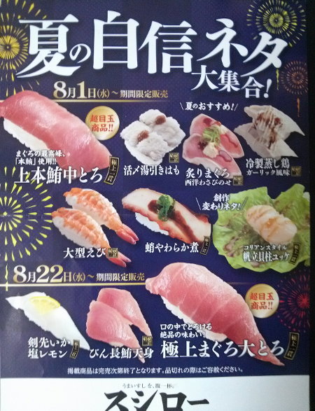 スシローのチラシ